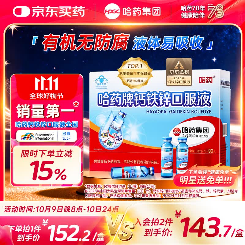 哈药钙铁锌口服液90支三精液体钙葡萄糖酸钙锌儿童青少年1-4-17岁补钙