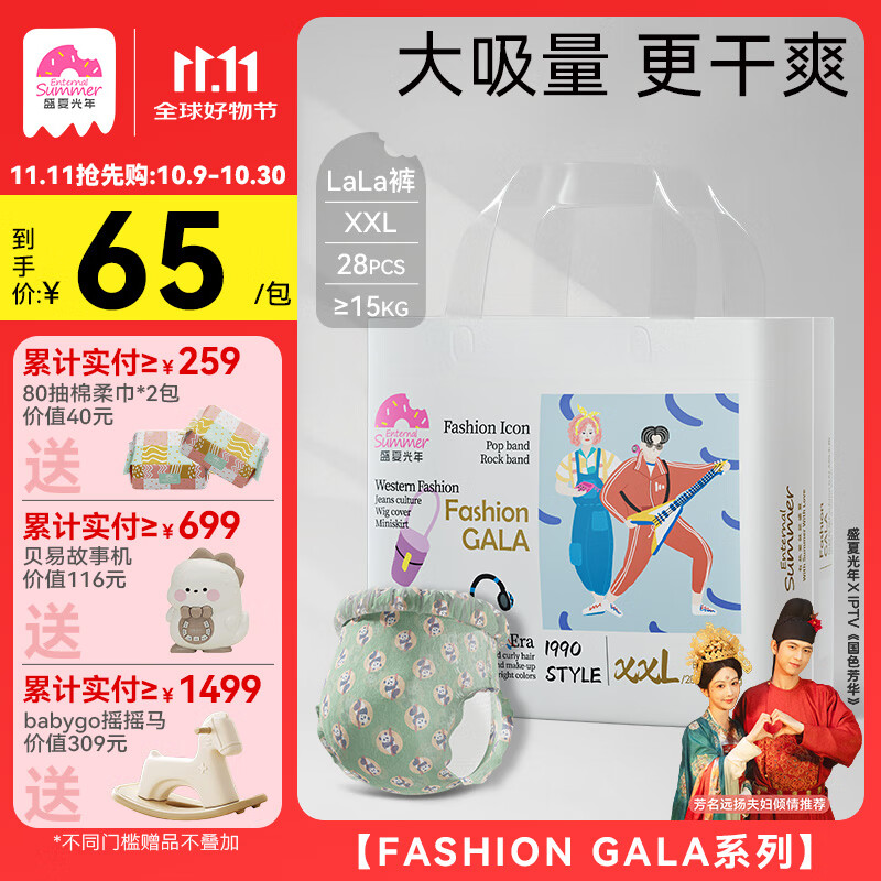 盛夏光年经典Gala 拉拉裤XXL码 28片 尿裤 尿不湿拉拉裤 超薄透气大吸量