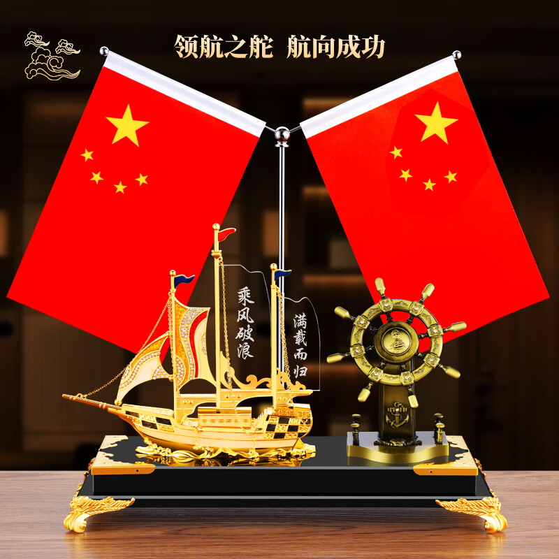 潮流烽火线办公室摆件总经理老板桌面摆件高端大气水晶帆船笔筒商务开业礼品 乘风破浪三帆+领航舵