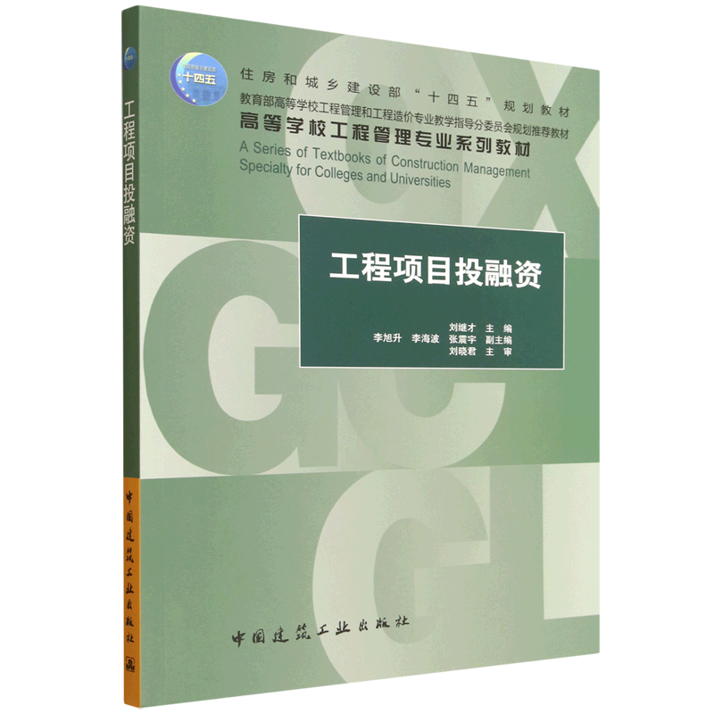 工程项目投融资