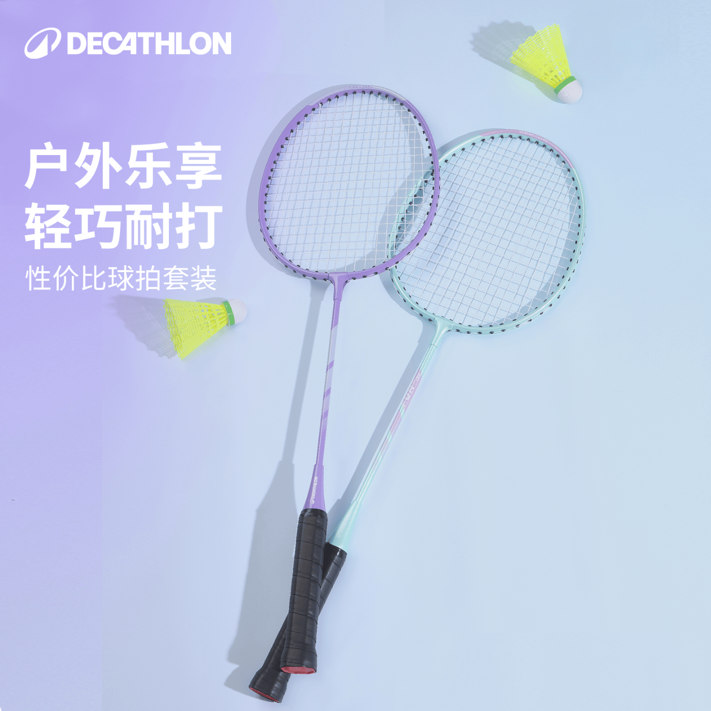 迪卡侬乐羽一号PLAY 001羽毛球拍轻便拍成人双羽毛球套装儿童小学生初学 【性价比套装】PLAY 001 清新绿/罗兰紫