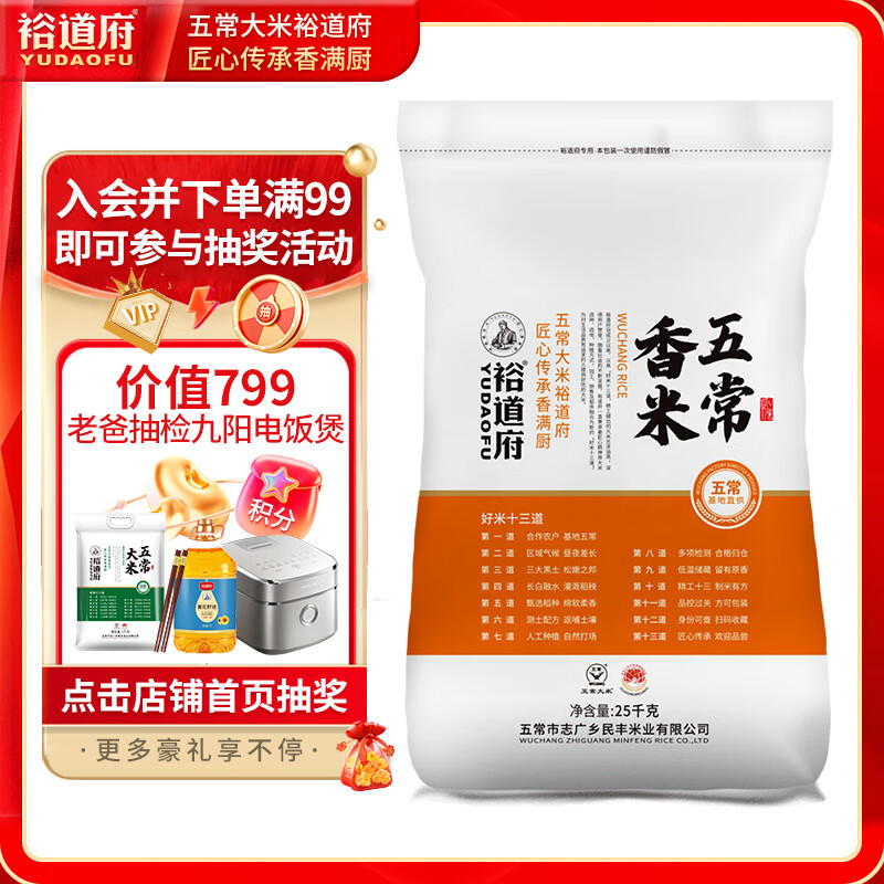 裕道府 五常香米 大米 50斤 家庭装 东北大米 25kg  京东自营