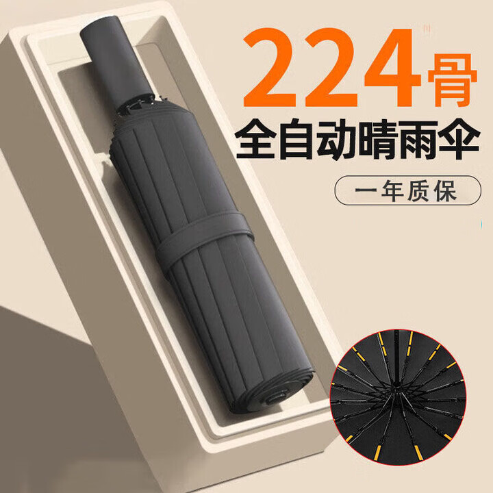添晴雨伞加大全自动雨伞男女学生折叠收缩大号加厚结实抗风 224骨新升级第三代加强-曜石黑