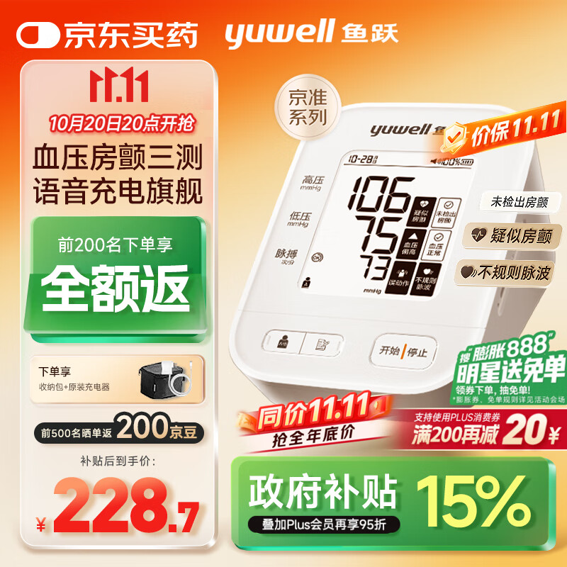 鱼跃（Yuwell）房颤销冠电子血压计S67XR家用血压仪医用高精准血压测量仪老人