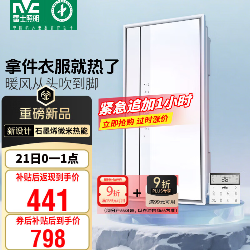 雷士（NVC）石墨烯变频摆叶风暖浴霸人感夜灯暖风照明排气一体浴室卫生间Y427