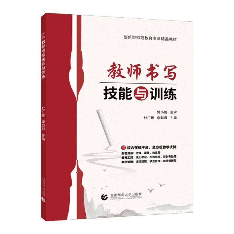 教师书写技能与训练杜广彬  图书书籍 教师书写技能与训练