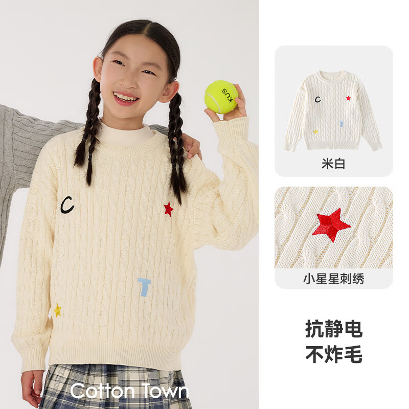 棉花堂（cottontown）【抗静电】棉花堂童装儿童毛衣男童女童新款秋装宝宝毛衫针织衫 米白 90 90/52 京东折扣/优惠券