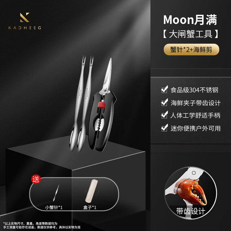 佳橙（KACHeeG）吃螃蟹蟹八件工具蟹夾鉗專用神器剝大閘蟹剪鉗子鉗夾剪刀 [海鮮剪+蟹針*2]送收納盒+小蟹針