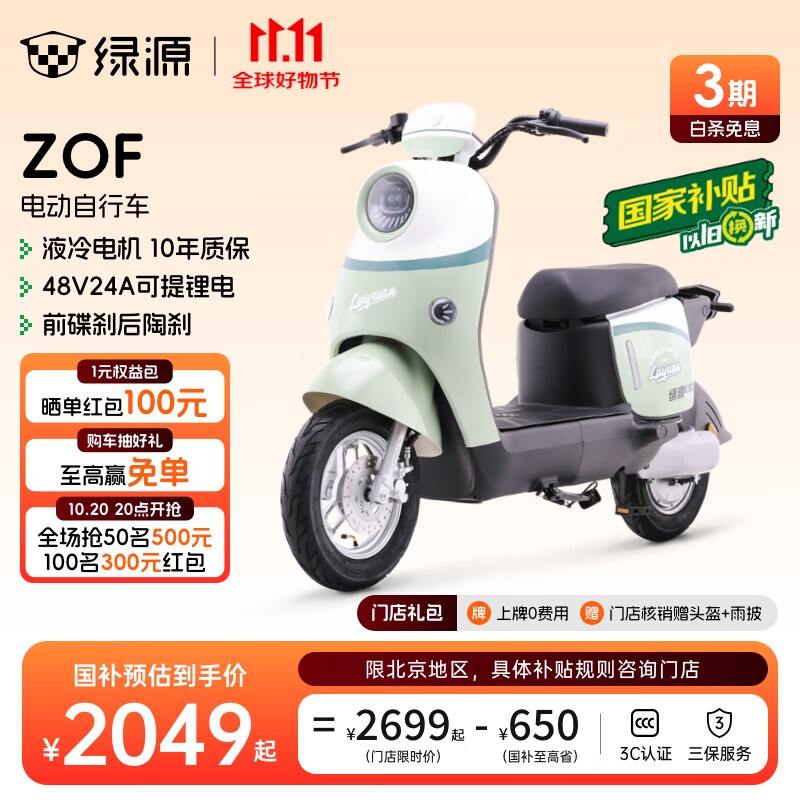 绿源【北京专享】以旧换新国家补贴ZOF 48V24h锂电新国标电动自行车可上牌 成人通勤代步长续航电动车 到门店选颜色（无需驾照）
