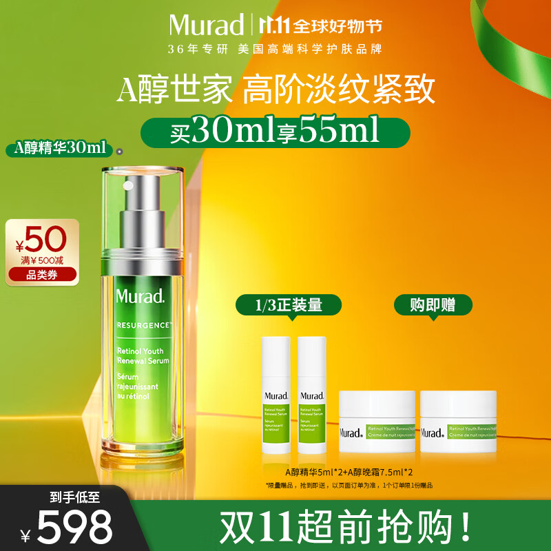 Murad慕拉得视黄醇A醇精华30ml护肤品A醇紧致抗皱送女友生日礼物
