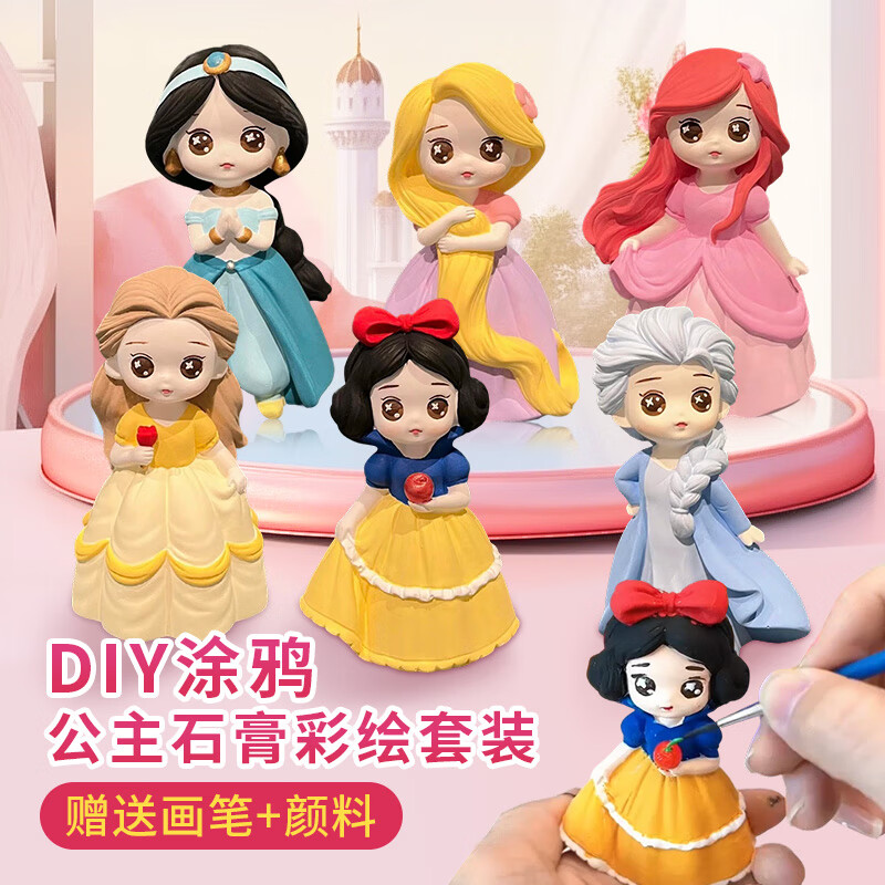 蜜乐糖（miletang）彩绘石膏娃娃涂色儿童手工diy制作女孩玩具模具白胚绘画6公主系列