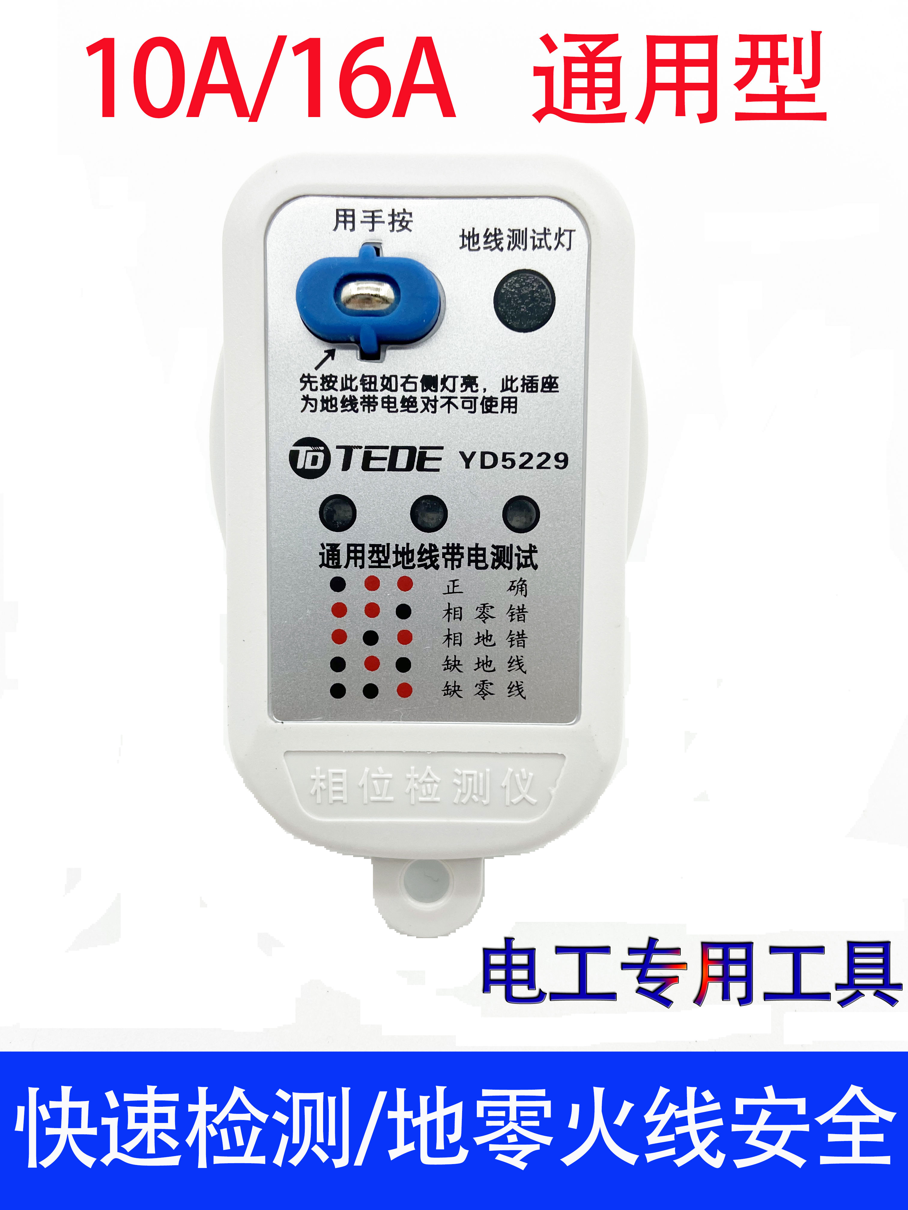 接运猫源创力tede电源检测器 相位检测仪 插座测试