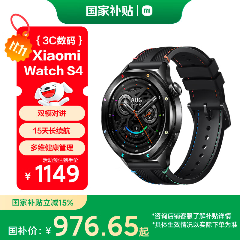 小米（MI）Xiaomi Watch S4 黑彩虹 国家补贴 小米汽车su7钥匙 澎湃OS2 心率血氧监测 小米智能手表s4 男女表