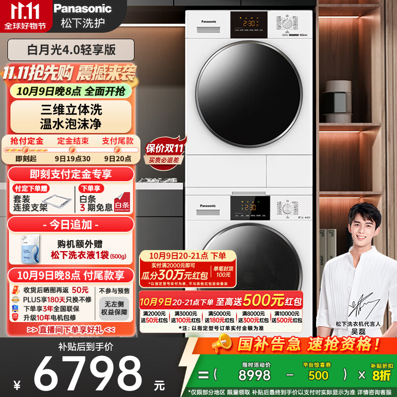 松下（Panasonic）【吴磊推荐】洗烘套装 白月光4.0轻享版 10kg滚筒洗衣机+变频热泵烘干机 810F+F1E