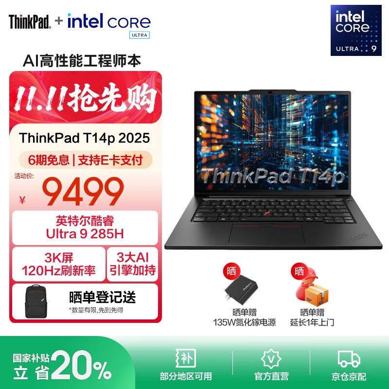 ThinkPadҲ20%T14p AI 2025 ȫ¿Ultra 14.5Ӣ3KܱѹʦʼǱ Ultra 9-285H 32G 1TB-00CD