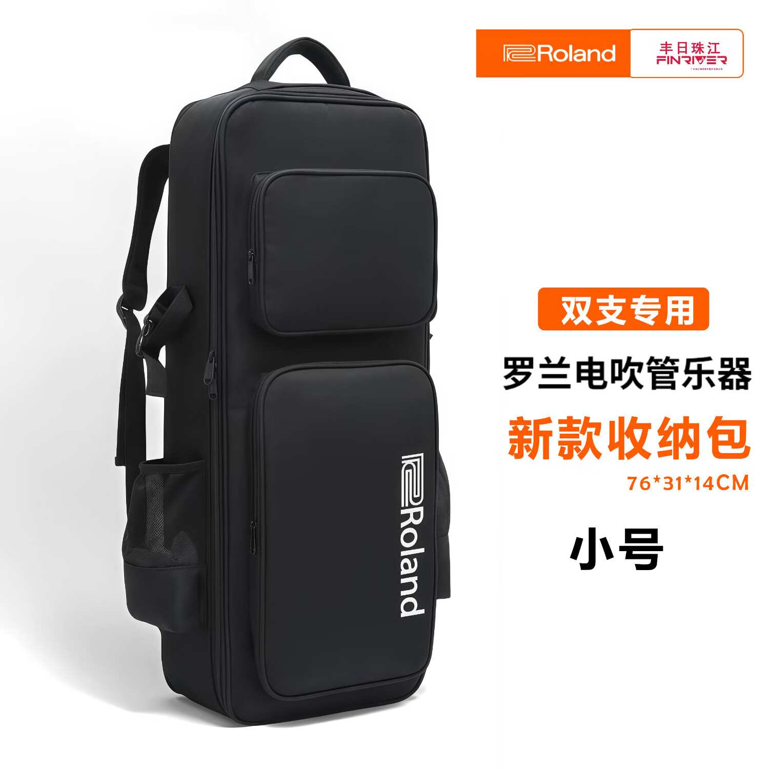 海江器乐加厚防水电吹管包多用途电吹管收纳包罗兰雅佳华魅双肩背吹管包 黑色小号