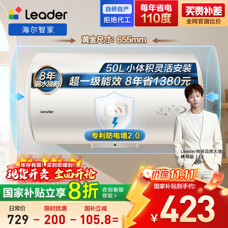 海尔出品统帅 50升电热水器家用储水式 2200W速热安全节能大水量国家补贴20%一级能效LEC5001H-X5