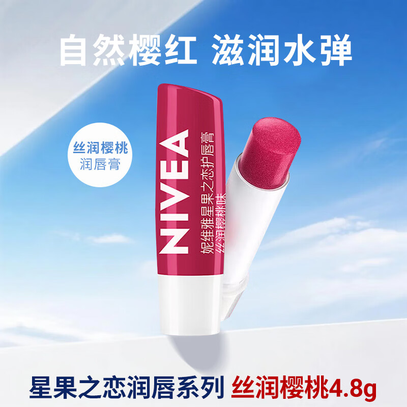 ڲάţNIVEAά󴽸൭ƻʪʿɫŮɫ ˿ӣζ4.8g 14.9Ԫ