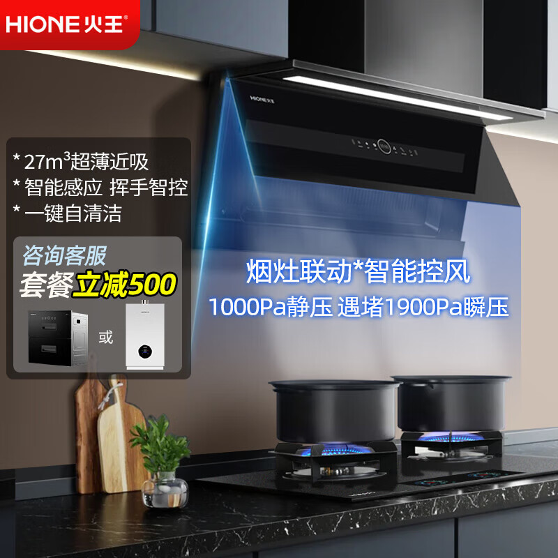 火王（Hione）抽油煙機大吸力側吸超薄壁嵌27立方風(fēng)量變頻近吸智控聯(lián)動(dòng)降噪家用自清潔超薄近吸大吸力燃氣灶套裝 【27m3+1000Pa超大靜壓】H11油煙機一臺 天然氣12T