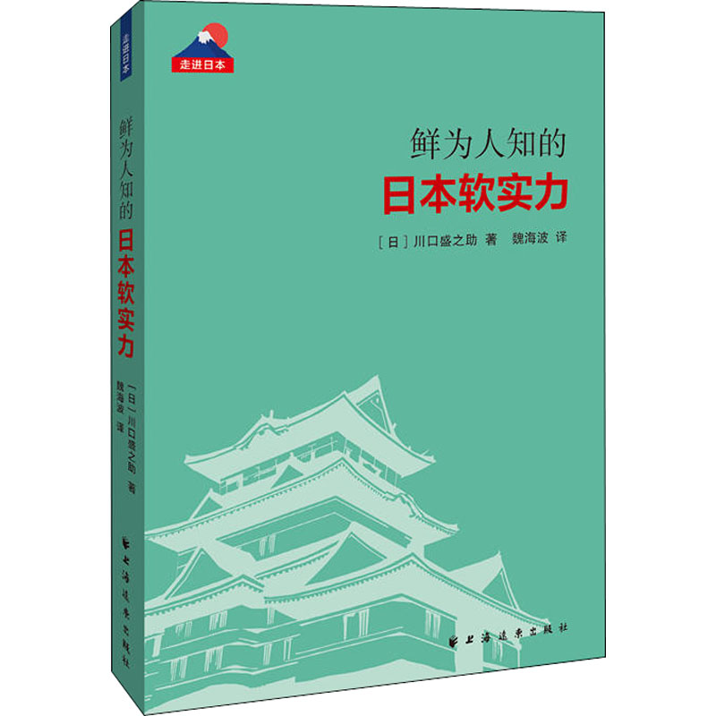 鲜为人知的日本软实力
