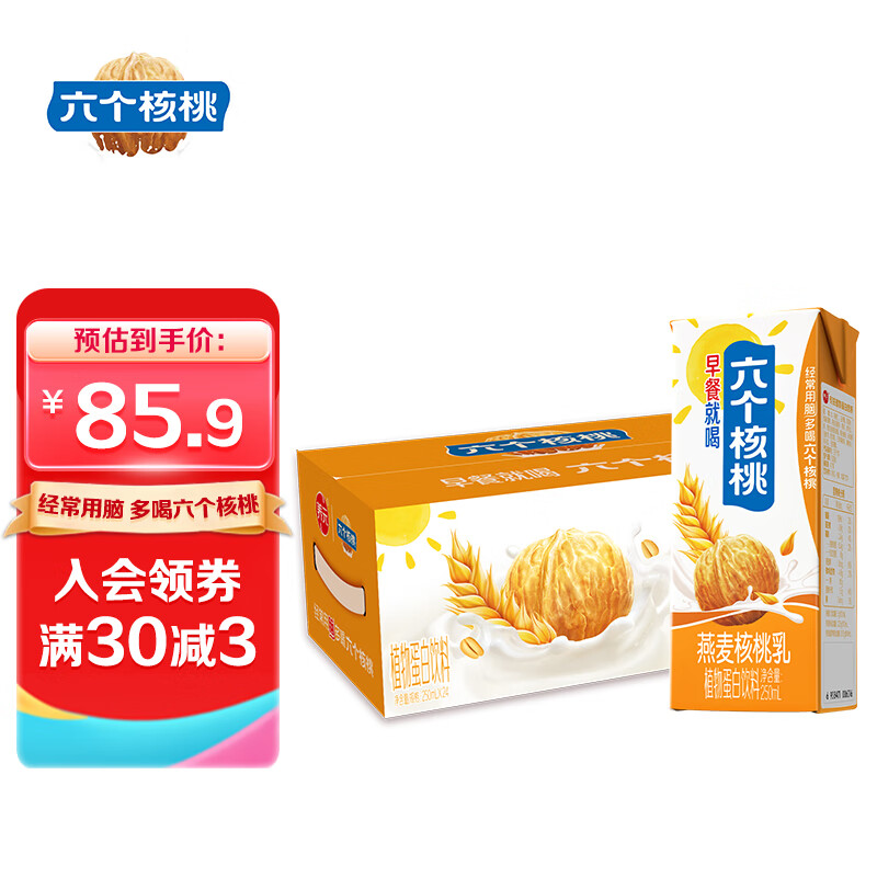 六个核桃燕麦核桃乳250ml*24盒