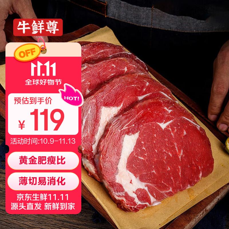 牛鲜尊 原切眼肉牛排薄切800g