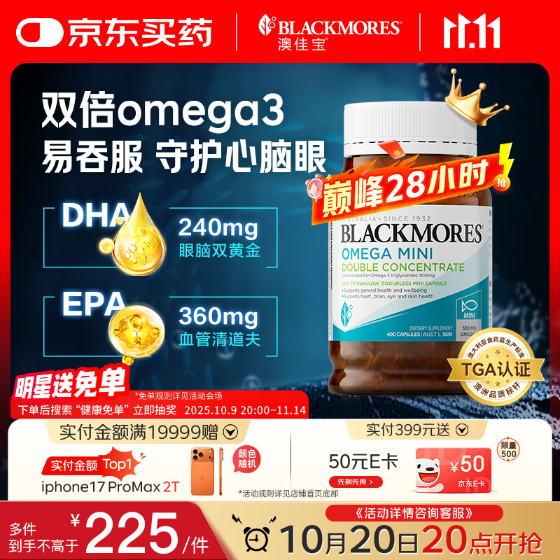 澳佳宝Blackmores双倍迷你鱼油软胶囊500mg深海Omega3小粒400粒 成年人