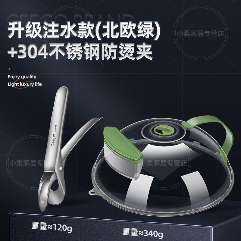 WCZ德国微波炉盖罩防溅盖加热盖食品级碗盖保鲜盖透明加热罩 升级注水款（北欧绿）+防烫夹