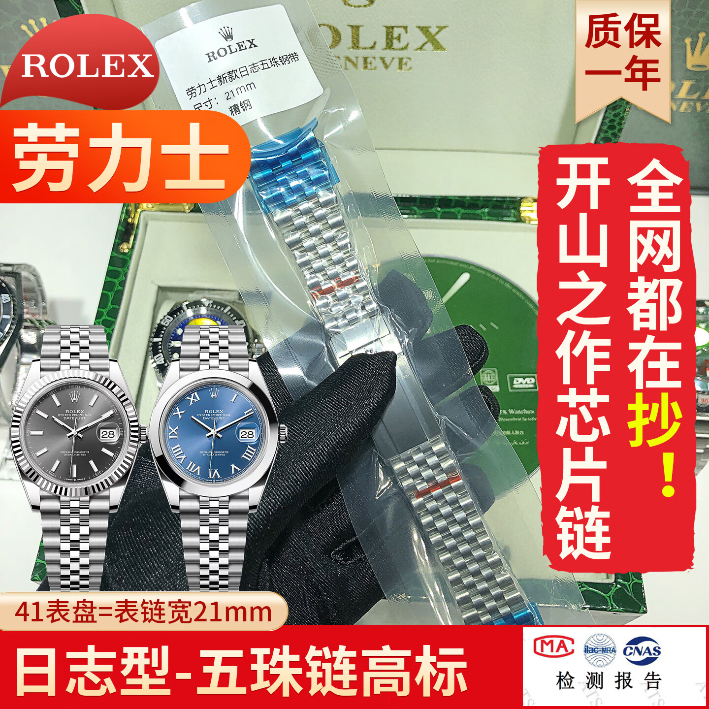 皮米适配劳力士钢带芯片手表链新款绿水鬼潜航者鬼王日志迪通拿游艇904L包金表带 【日志型】新款-五珠链=21mm 备注手表型号（可发手表图）
