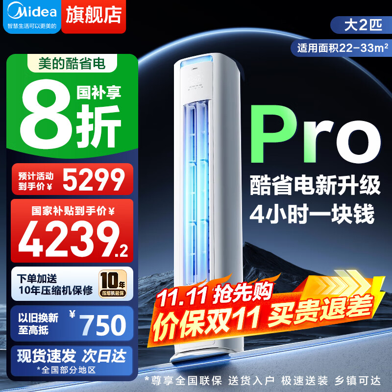 美的空调柜机 2匹/3匹酷省电系列新一级能效 客厅 立式 变频冷暖 省电柜机 2匹 一级能效 酷省电PRO