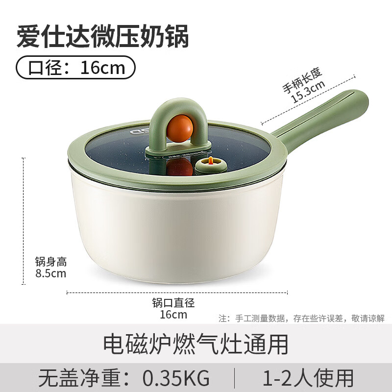 愛(ài)仕達（ASD）微壓不粘奶鍋輔食鍋家用小泡面鍋 微壓鎖鮮_晶石不粘 16cm