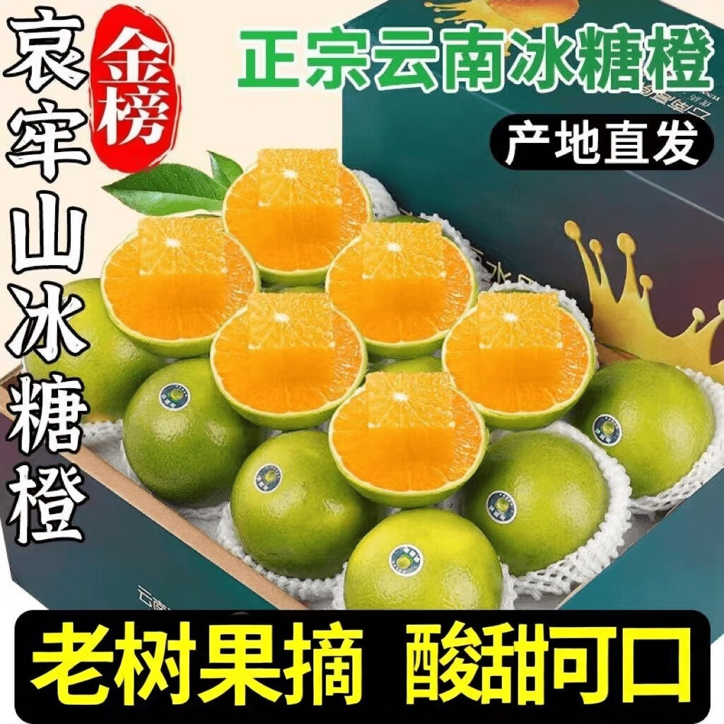 闽域寻鲜云南哀牢山冰糖橙【多地次日达】橙子果冻酸甜橙水果云南冰糖橙 5斤【活动款 | 单果55mm+】净4.5斤