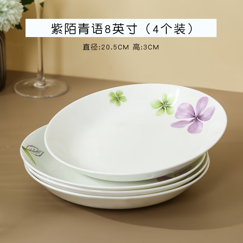 嘉蘭餐盤(pán)骨瓷盤(pán)子套裝 盤(pán)子 家用圓形8英寸水餃盤(pán)歐式盤(pán)子深湯盤(pán) 8英寸紫陌輕語(yǔ)深湯盤(pán)4個(gè)