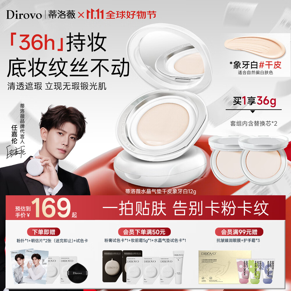 蒂洛薇（DIROVO）【任嘉伦同款】水晶气垫遮瑕持久控油保湿粉底液不脱妆bb霜36g