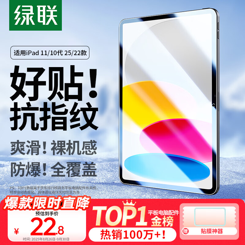 绿联适用iPad A16钢化膜11英寸2025款高清iPad 11/10钢化膜Apple平板电脑贴膜十代10.9英寸屏幕保护膜