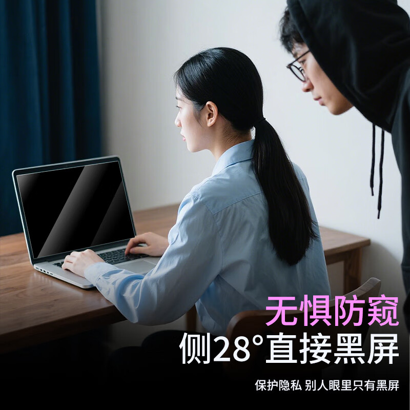 莞膜适用联想小新拯救者惠普华硕Thinkpad电脑防窥膜笔记本防窥膜屏幕防窥片隐私保护膜易贴 13.3英寸 16:9 (294*165mm) 【高清防窥屏幕膜】28°防窥*保护隐私