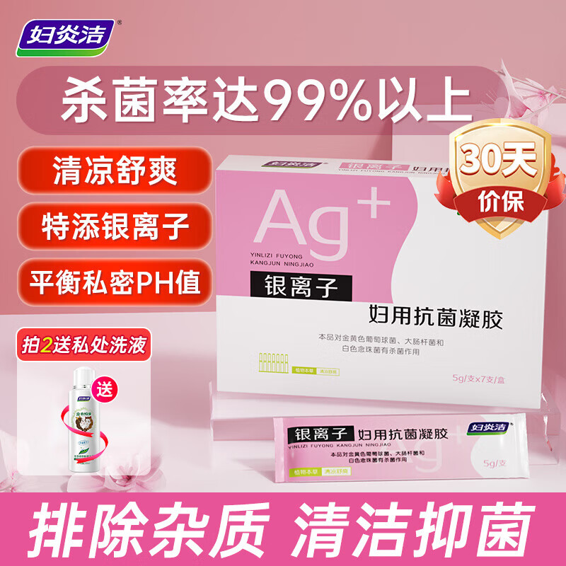 妇炎洁妇用抗菌凝胶银离子温和杀菌止痒深层清洁私处保养5克/支*7支/盒