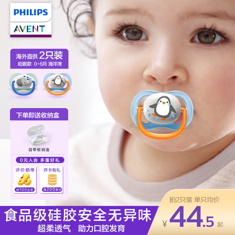 新安怡（AVENT）飞利浦安抚奶嘴婴儿硅橡胶牙胶新生儿0-6个月3岁以上日夜用防胀气 助眠  0-6个月 2只装 海洋湾