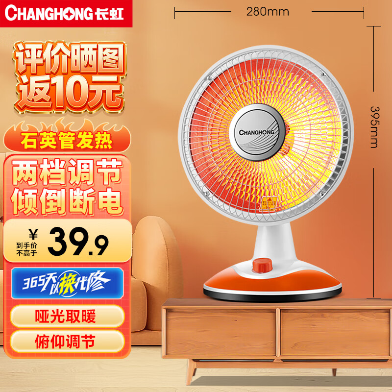 长虹(CHANGHONG)取暖器小太阳电暖器取暖电器电热扇电暖炉烤火炉快热炉取暖神器 白橙小款【直径280mm】 1