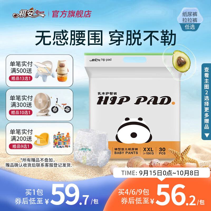 祺安T1熊猫乳木果油宝宝护臀系列超薄透气新生儿尿裤拉拉裤成长裤 拉拉裤XXL码 30片 京东折扣/优惠券