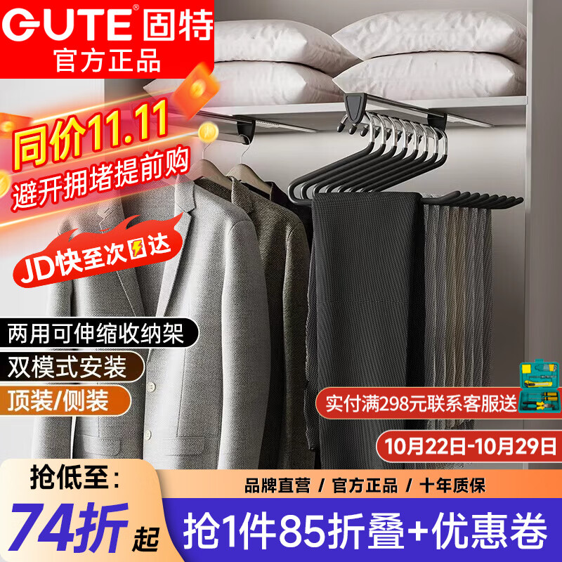 固特伸缩裤架顶装侧装多功能收纳架裤挂裤抽滑轨挂衣杆晾衣架衣柜收纳 顶/侧两用款【柜深≥25.5】黑色