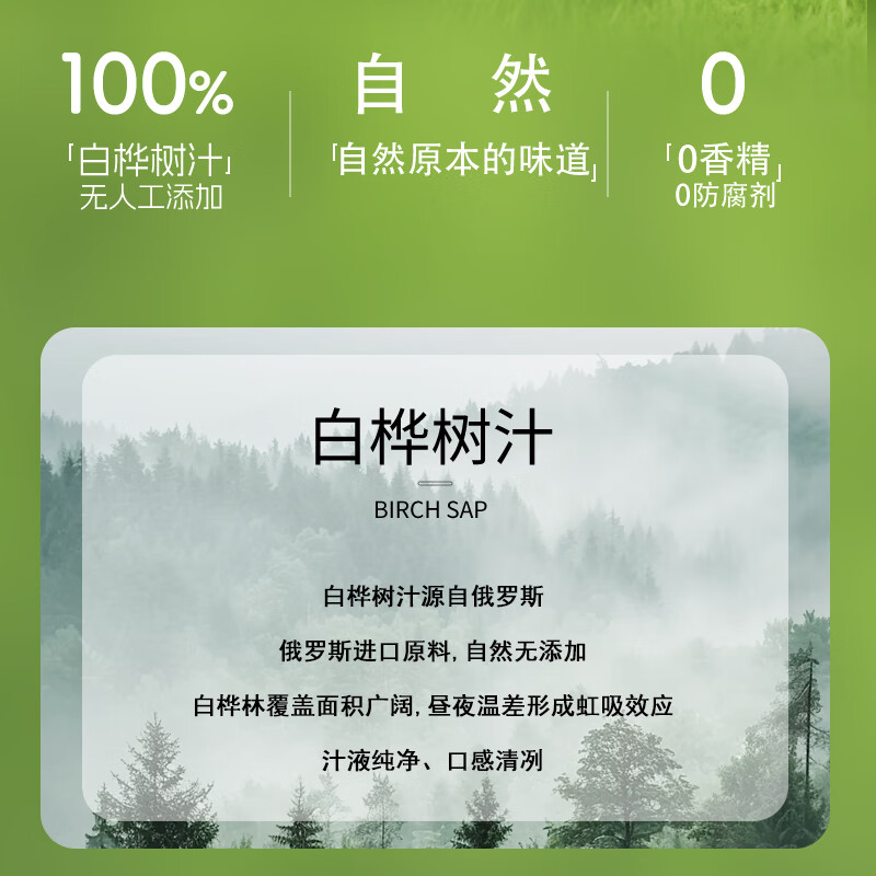 FONDHEAL白桦树汁原浆液100%俄罗斯进口原料非长白山NFC饮料水果椰汁饮品 280mL/瓶x9瓶/箱 到手2箱 无规格