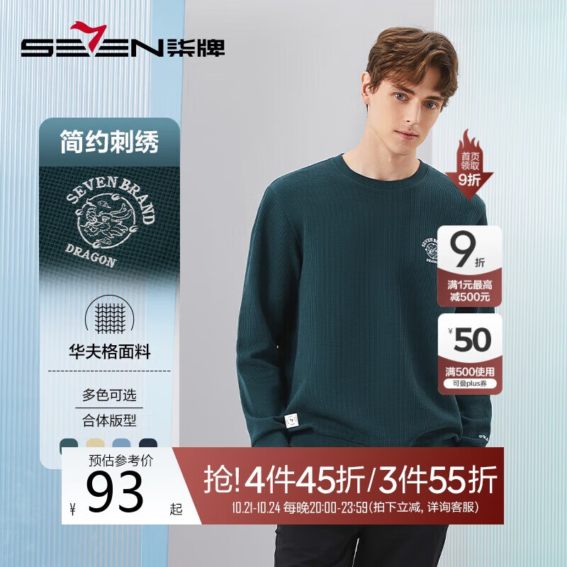 柒牌【华夫格】圆领卫衣男春季时尚休闲百搭男士长袖上衣