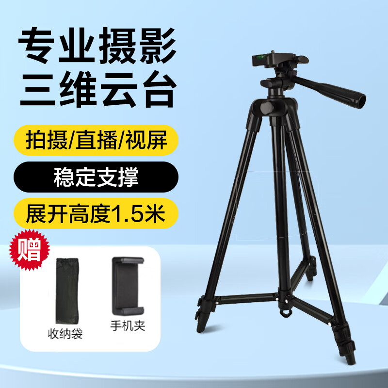 铂呐苓相机支架三脚架云台直播单反手机架自拍杆防抖架稳定器适用索尼佳能辅助摄影户外旅游拍照设备 通用三角支架【1.5m黑色】
