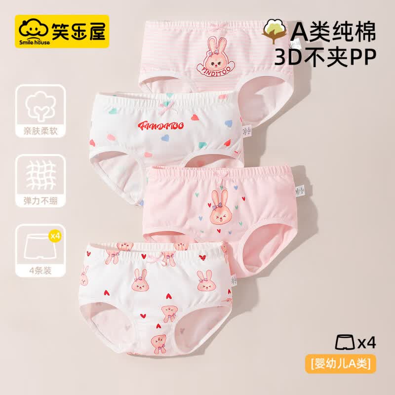 笑乐屋(XIAOLEWU)儿童内裤女童平角纯棉a类四角短裤中小童不夹屁屁女孩底裤 A类纯棉-粉黛兔C款三角sn315 4条 170 建议身高150-160cm体重85-95