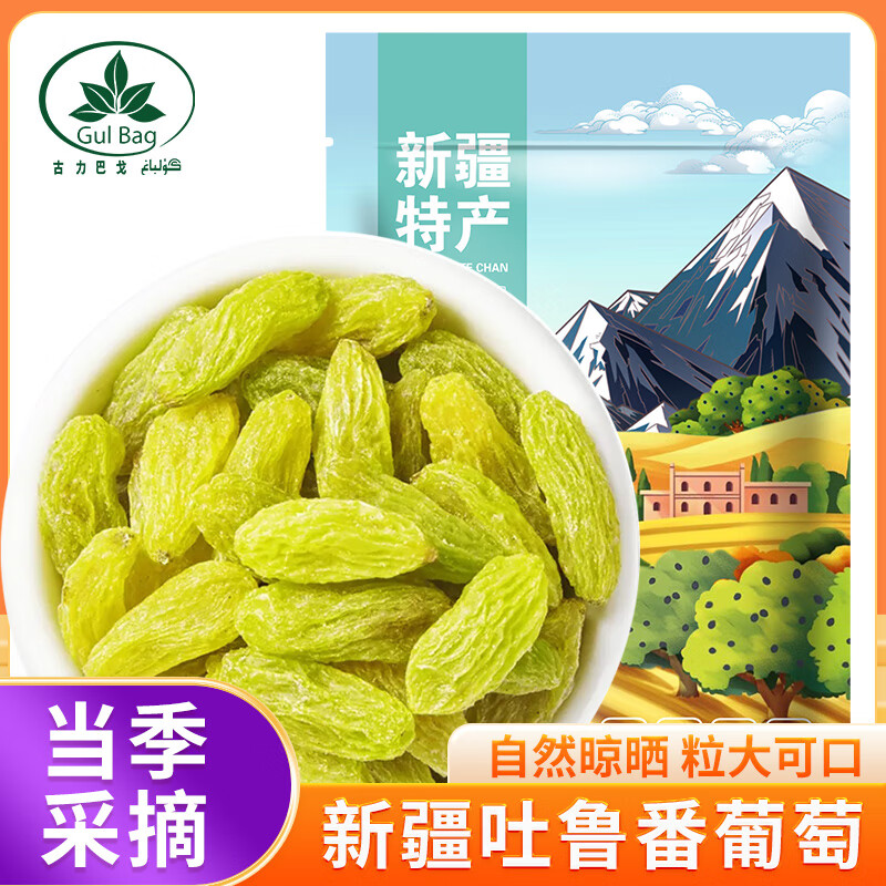 古力巴戈无核白葡萄干500g 新疆特产零食果干非特级免洗超大提子干