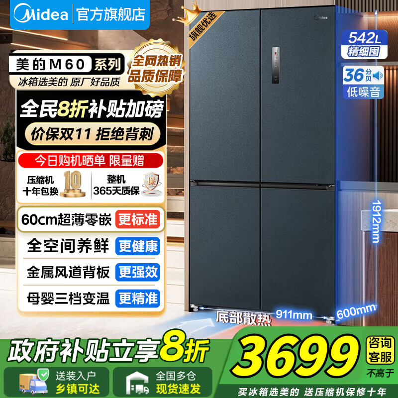 美的（Midea）569十字门冰箱零嵌入式一级能效双变频60cm超薄底部散热风冷无霜家用电冰箱 以旧换新国家补贴20% 【零嵌入首选】569|双循环零嵌入