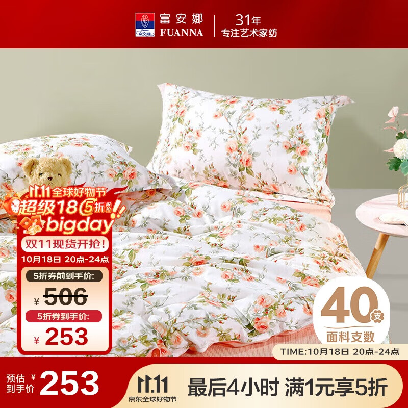 富安娜家纺床上四件套纯棉100%全棉床笠床品套件双人被套汐颜203*229cm