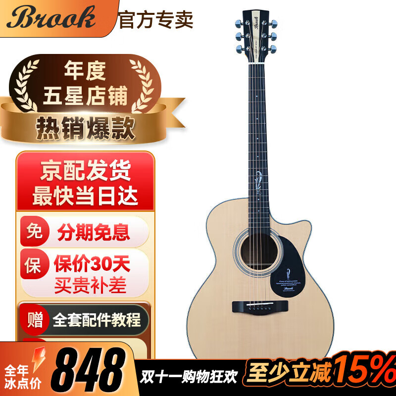 BROOK 布洛克布鲁克v12吉他单板民谣吉他面单木吉他初学者乐器 40英寸原木色缺角V12N-ACM