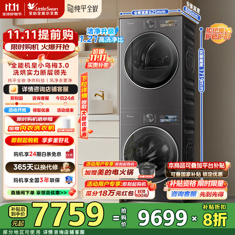 小天鹅（LittleSwan）小乌梅3.0洗烘套装10KG全自动滚筒洗衣机+10KG变频热泵烘干机纯平全嵌 一级能效  纯平全嵌 TG10VE40+TH10VE40